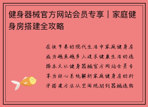 健身器械官方网站会员专享｜家庭健身房搭建全攻略