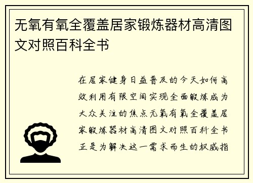 无氧有氧全覆盖居家锻炼器材高清图文对照百科全书