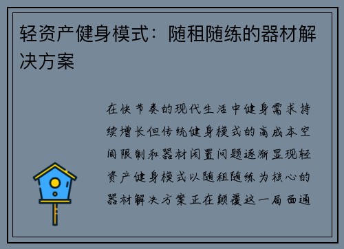 轻资产健身模式：随租随练的器材解决方案