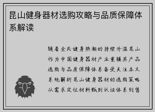 昆山健身器材选购攻略与品质保障体系解读