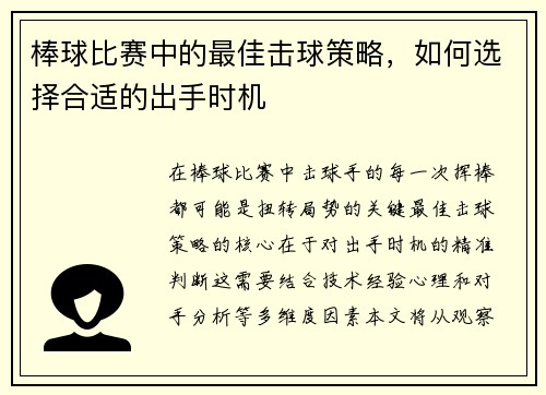 棒球比赛中的最佳击球策略，如何选择合适的出手时机